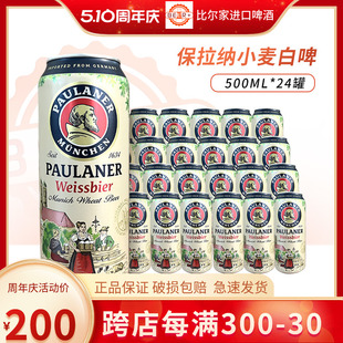 德国进口paulaner保拉纳啤酒柏龙小麦白啤黑啤500ml 正品 24罐听装