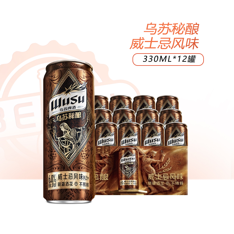 乌苏啤酒秘酿威士忌风味啤酒