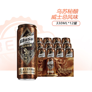 保证 啤酒整箱正品 乌苏啤酒秘酿威士忌风味14.3P啤酒330ml 12罐装