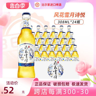 风花雪月诗悦精酿啤酒官方正品