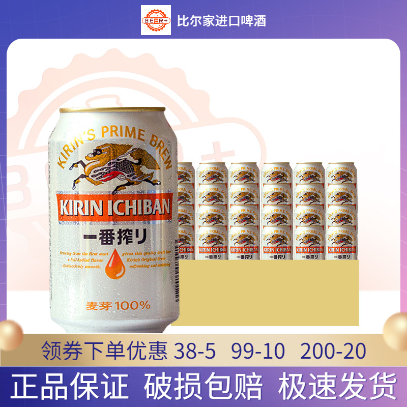 日本风味KIRIN麒麟一番榨啤酒330ml*12/24听罐整箱装精酿啤酒包邮