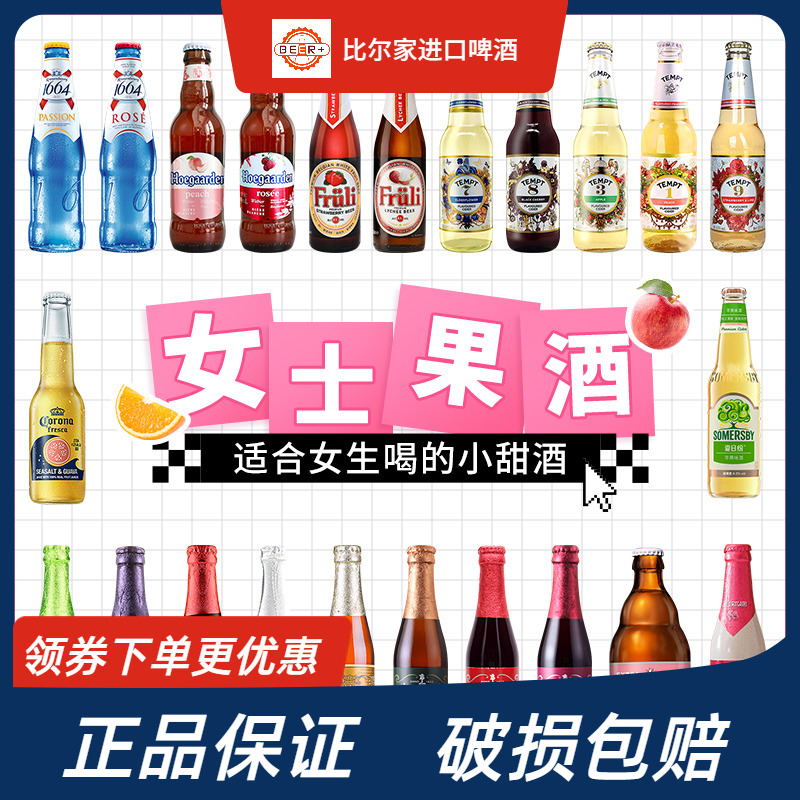 女士水果精酿啤酒组合