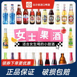 女士水果精酿啤酒果味果啤24瓶组合装1664芙力诱惑林德曼