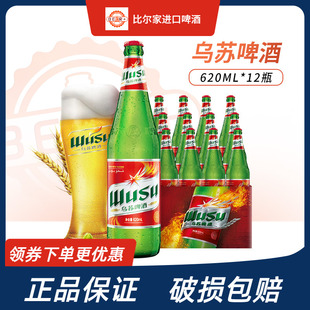乌苏啤酒620ml*12瓶新疆大红乌苏高度烈性啤酒整箱装江浙沪皖包邮