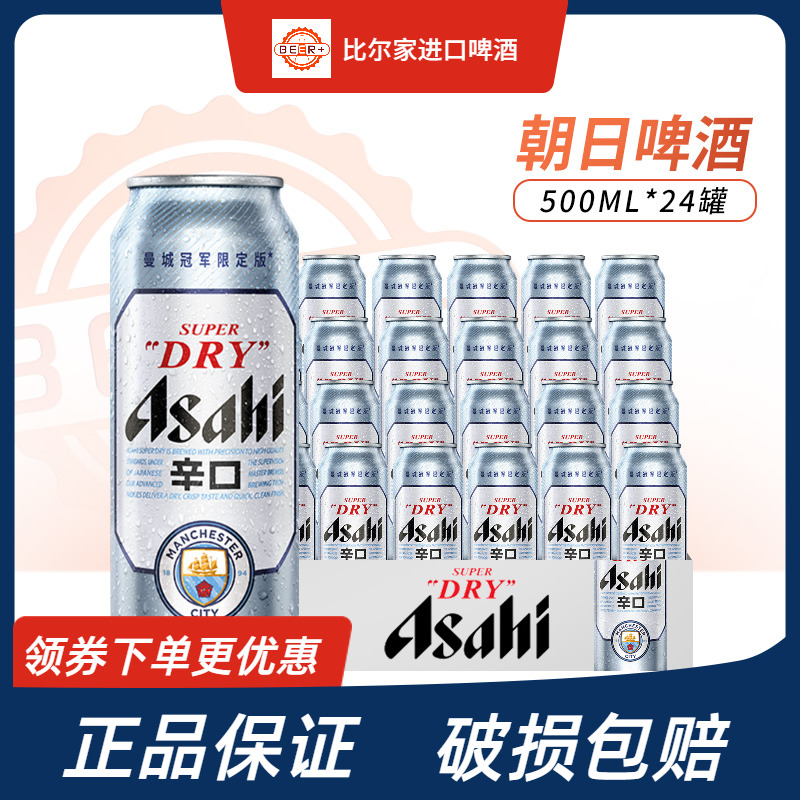 国产朝日啤酒辛口超爽500ml罐装