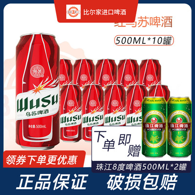 乌苏啤酒夺命红乌苏500ml