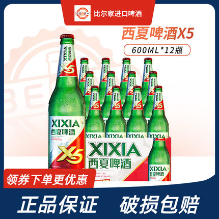 嘉士伯旗下宁夏西夏啤酒X5夺命大红瓶600ml*12瓶整箱装小麦酿造