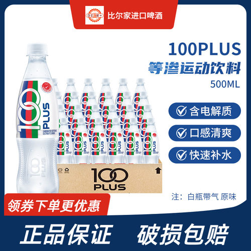 100PLUS带气等渗运动饮料500ml