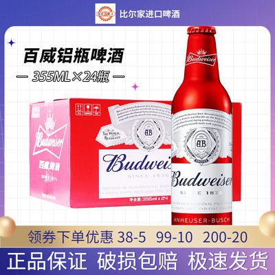 百威啤酒红瓶铝罐355ml