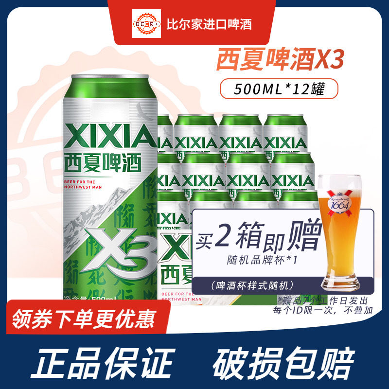 西夏啤酒夺命X3精酿啤酒500ml*12听罐装宁夏银川啤酒嘉士伯旗下