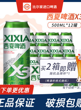 西夏啤酒夺命X3精酿啤酒500ml*12听罐装宁夏银川啤酒嘉士伯旗下