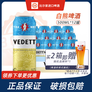 新日期白熊啤酒比利时风味经典柑橘果香小麦精酿白啤酒500ml罐装