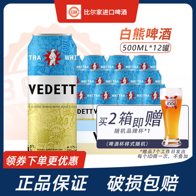 新日期白熊小麦精酿白啤酒500ml