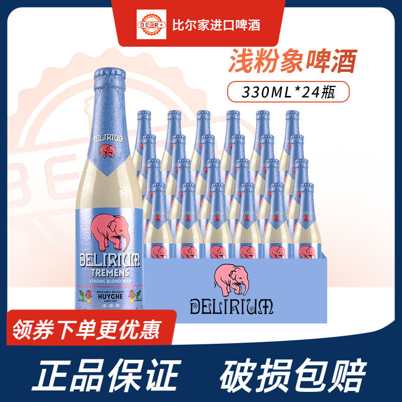 比利时深浅/给劲樱桃粉象啤酒