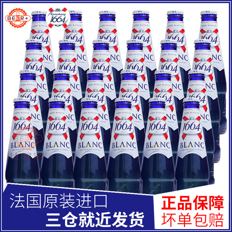 ·¨¹úÔ×°½ø¿ÚÆ¡¾Æ1664°×Æ¡¾Æ¹ûζ¿ËÂ×±¤¿Ðý250ml*24Æ¿Õû