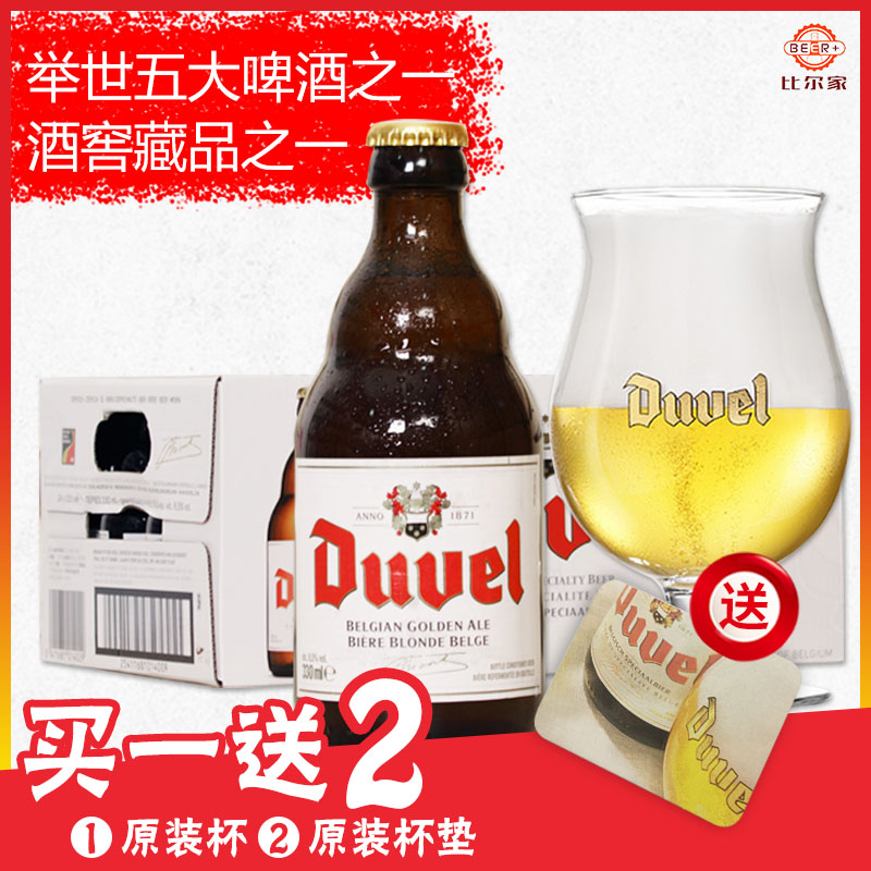 ÕýÆ·Ðлõ ±ÈÀûʱÔ×°¶½ÍþDuvelÆ¡¾Æ¾«ÄðÆ¡¾Æ330ml*24Æ¿ËÍÔ×°±