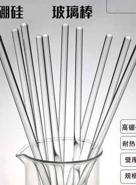 玻璃棒 玻璃搅拌棒圆头家用手工引流棒导流实验 防耐腐烛透明20CM