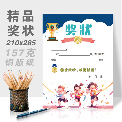 运动奖状全能选手运动小健将奖状幼儿园奖状 卡通毕业奖状游泳