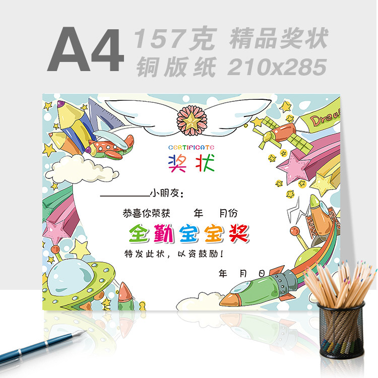 A4个性定制奖状梦幻奖状墙面贴小学批发幼儿园包邮157g铜版纸