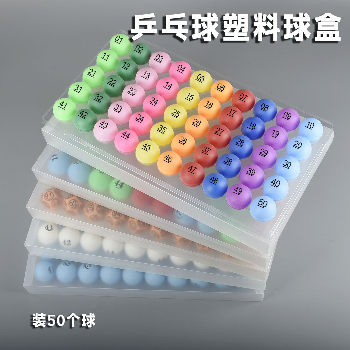 4cm乒乓球收纳盒抽奖数字球展示盒纪念乒乓球收藏盒方便实用