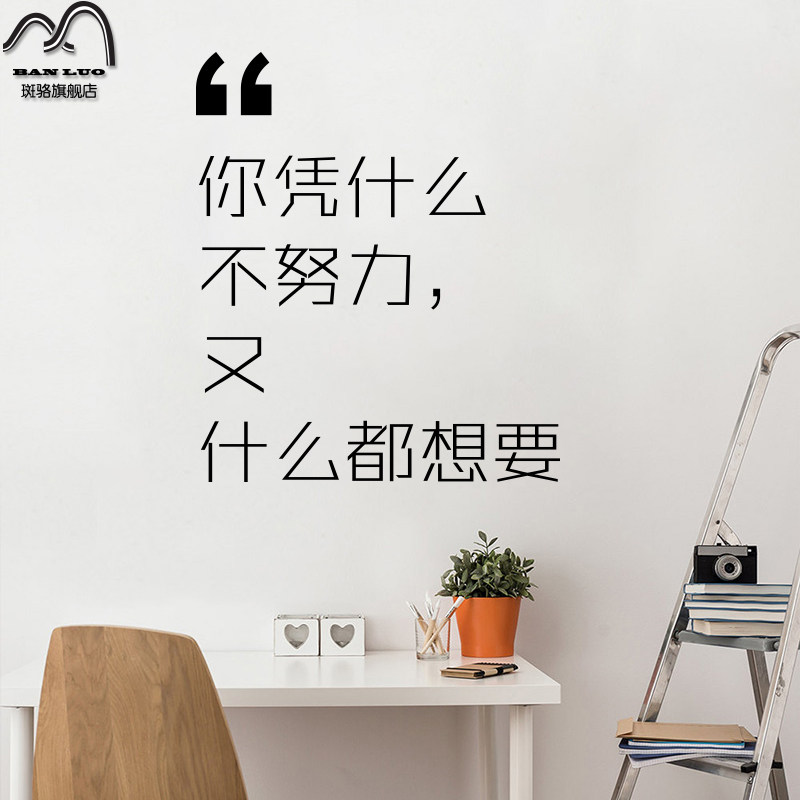 定制励志文字墙贴你凭什么不努力公司办公室教室宿舍贴纸装饰贴画