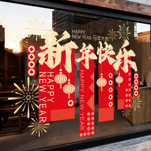 2026马年装饰橱窗花贴画玻璃门静电贴纸春节元旦公司年会氛围布置