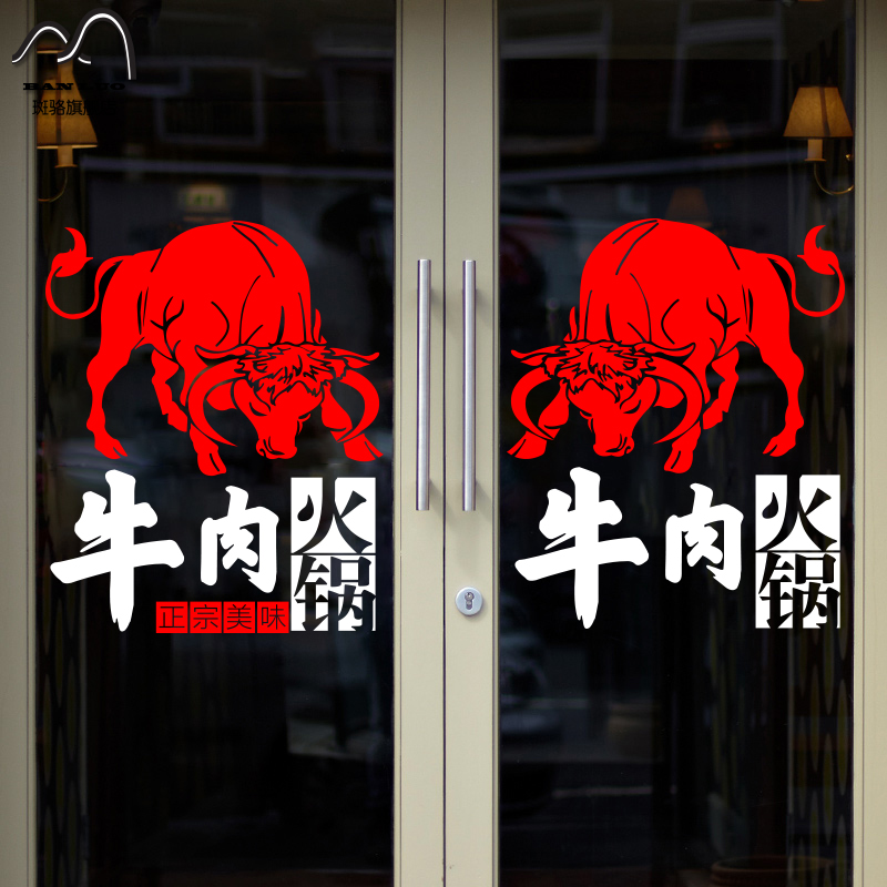 创意火锅店玻璃门贴纸墙贴个性餐厅饭店墙面装饰牛肉火锅贴字贴画图片