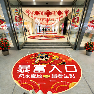 新年装饰地面贴纸暴富入口马年财神贴纸商场地贴指谁谁发财地贴
