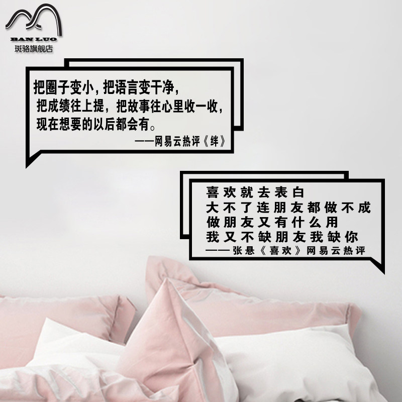 网易云音乐热评墙贴纸创意咖啡奶茶店铺橱窗玻璃贴宿舍卧室装饰字