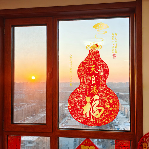 天官赐福玻璃贴纸新年葫芦窗花