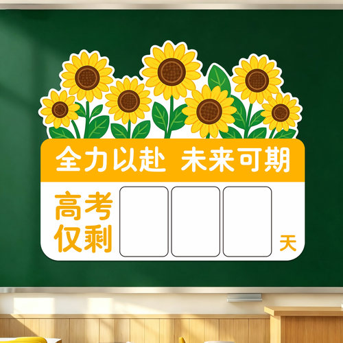 中高考倒计时励志提醒牌2026墙贴