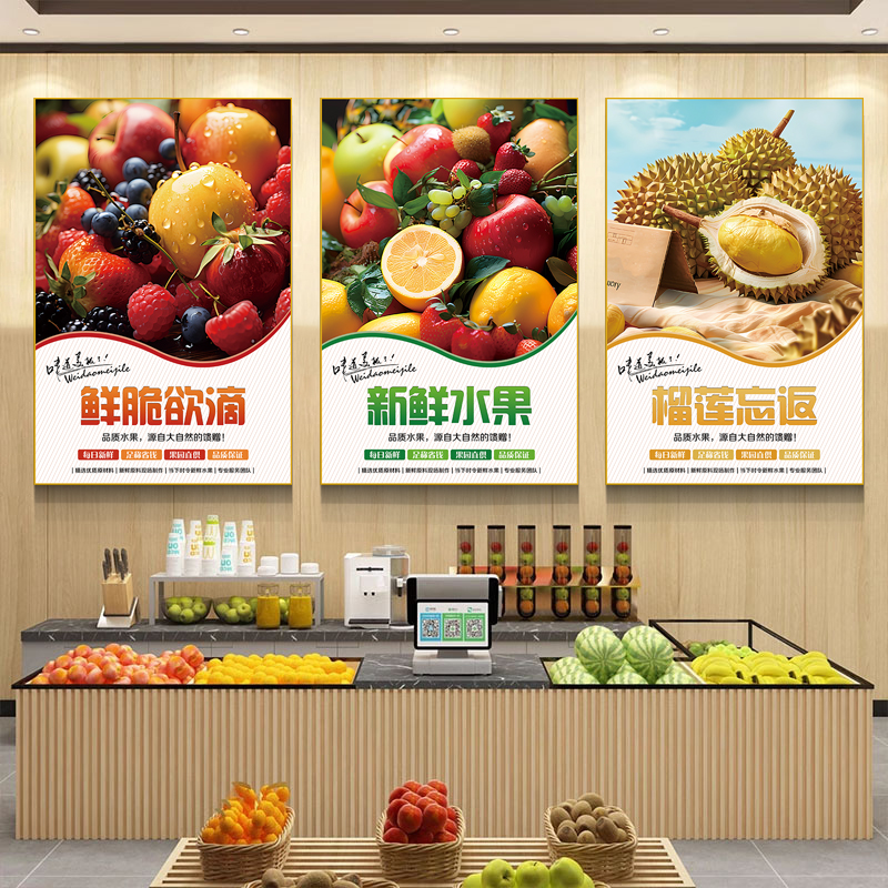创意新鲜水果店立体墙面装饰画蔬果超市便利店宣传广告海报墙贴画图片