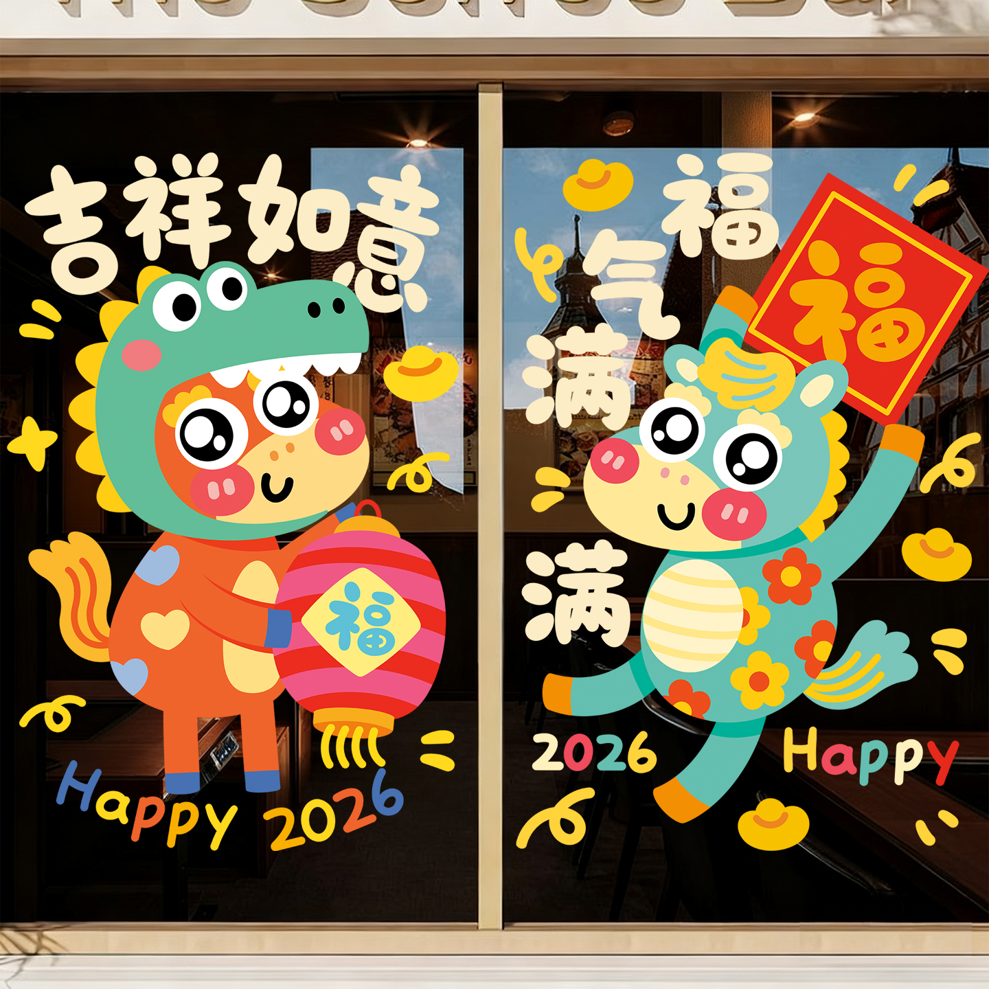 马年多巴胺静电贴春节氛围布置