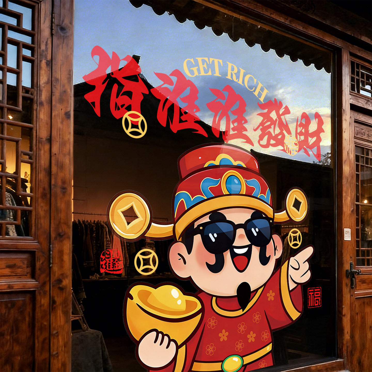 财神玻璃贴纸指谁谁发财新年装饰门贴饭店橱窗窗贴静电贴春节氛围,家居饰品,门贴,淘宝优惠券,粉丝福利购,淘宝优惠卷