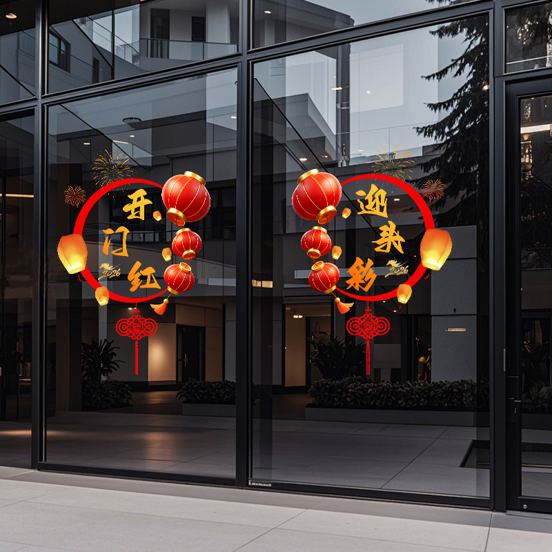 2026马年装饰新年静电贴开门红
