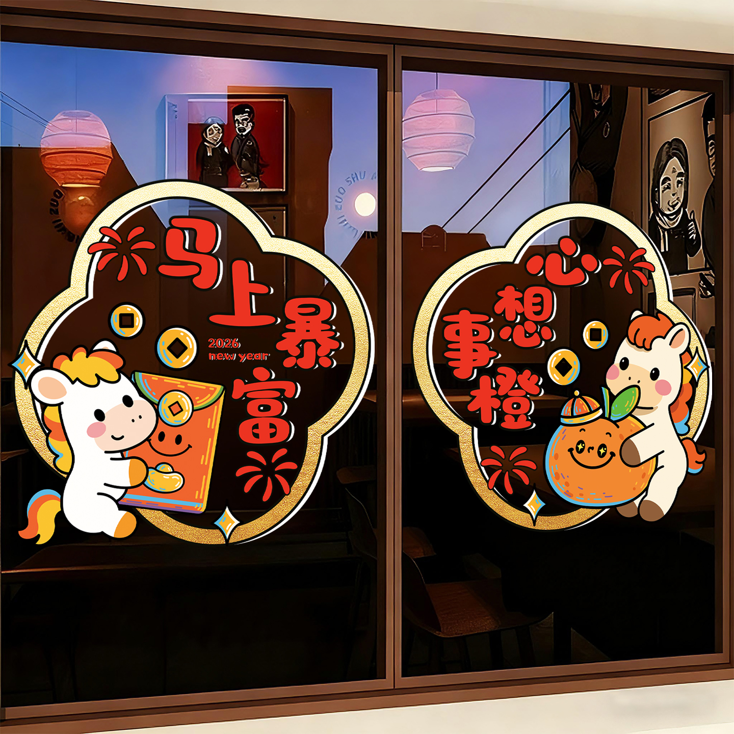 2026马年静电贴春节氛围装饰