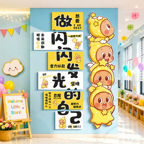 幼儿园墙面装饰创意卡通班级墙贴