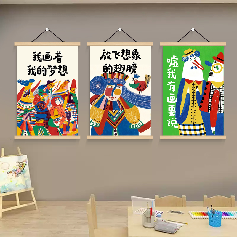 创意卡通术教室布置挂画