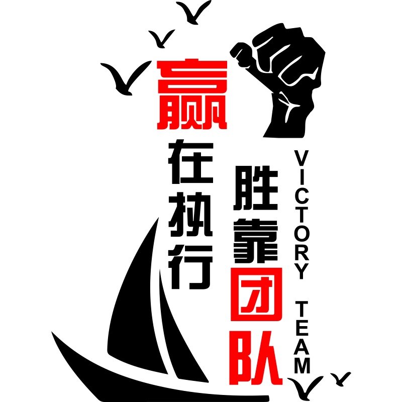 企业办公室励志标语文化墙贴装饰