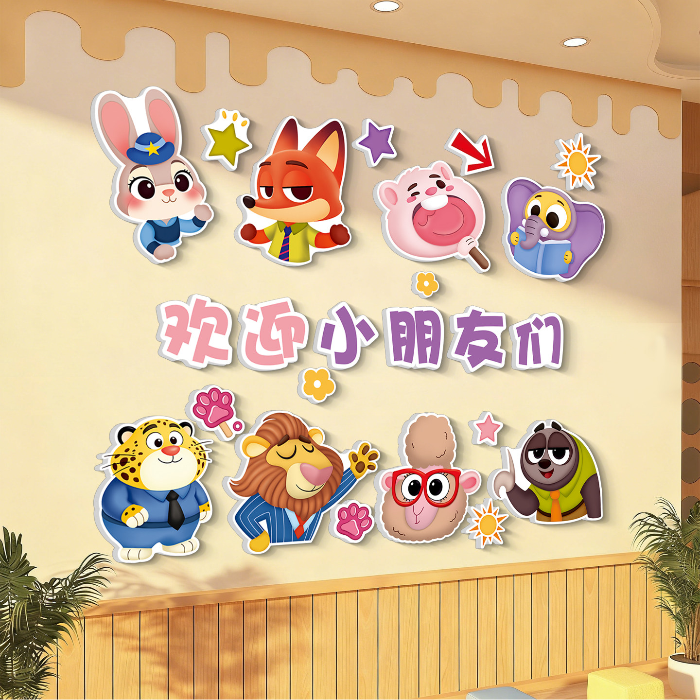 幼儿园小学墙面布置高级感文化墙贴环创疯狂动物城氛围装饰托管班