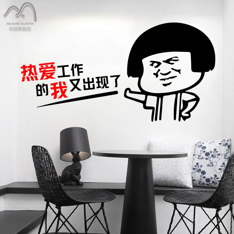 办公室励志墙贴企业文化墙面装饰个性激励表情包贴画创意公司贴纸