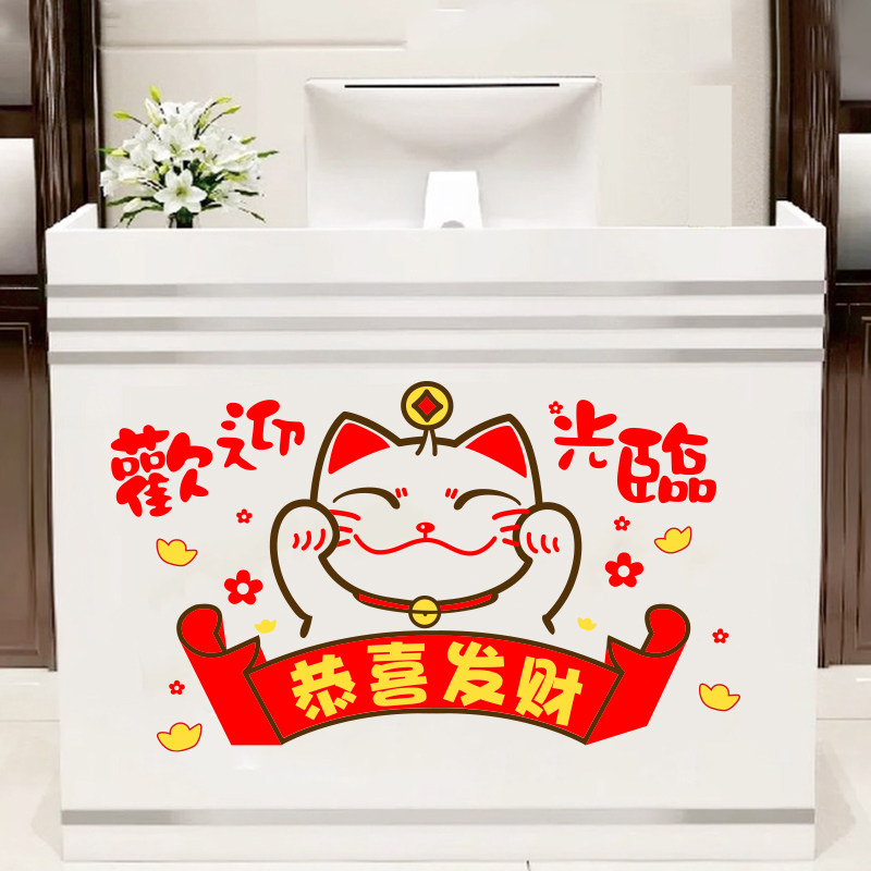 欢迎光临贴纸奶茶店装饰招财猫前台吧台收银柜台背景墙面布置墙贴图片