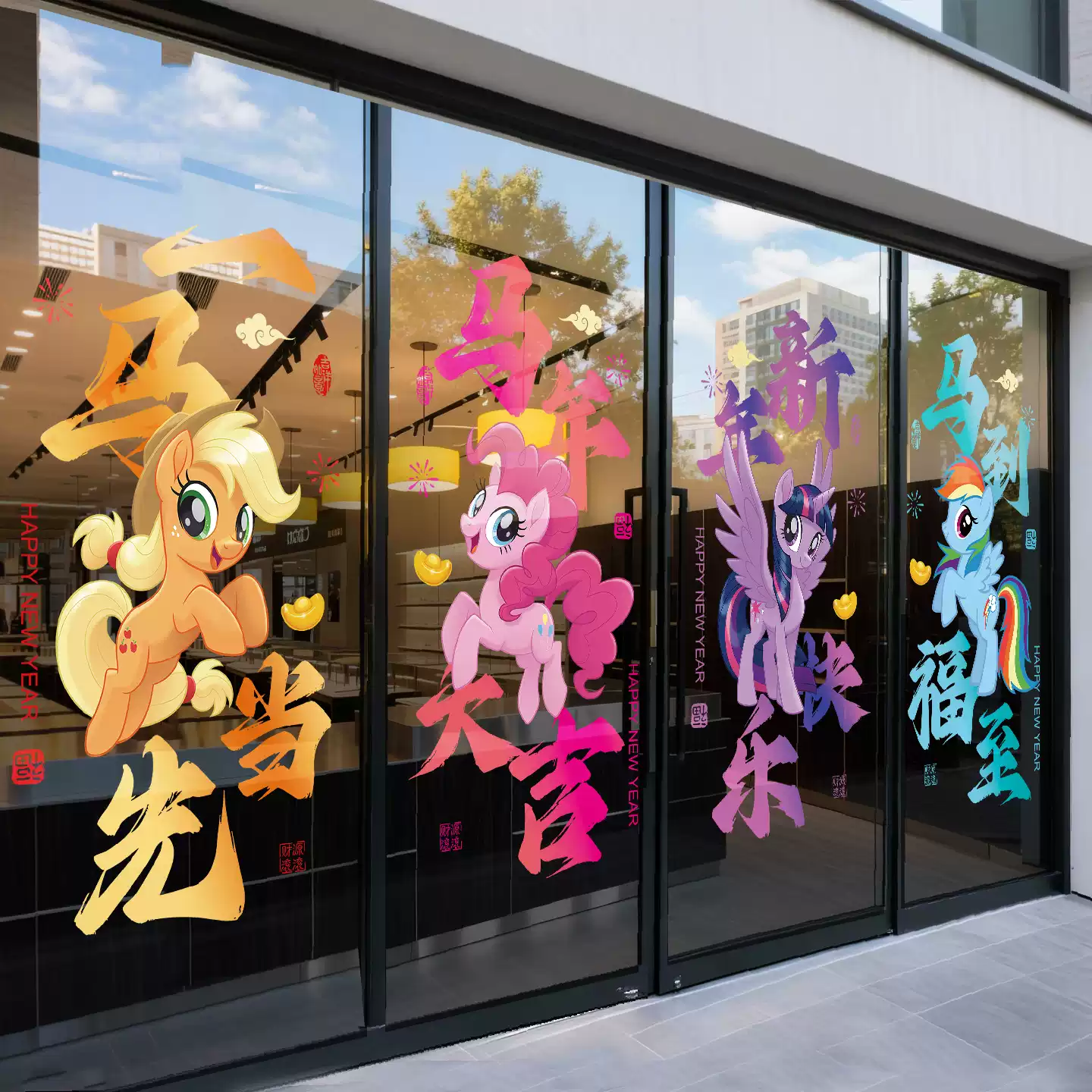 小马宝莉窗花新年装饰静电贴玻璃贴纸门贴商场春节氛围布置橱窗贴,家居饰品,门贴,淘宝优惠券,粉丝福利购,淘宝优惠卷