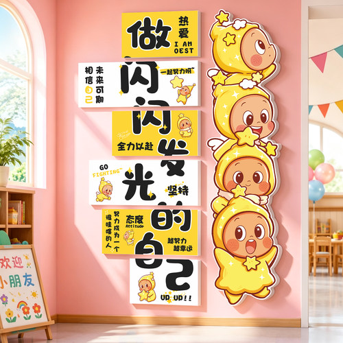幼儿园教室墙面装饰班级文化墙贴