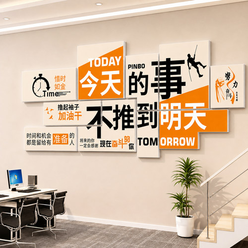 办公室企业文化墙贴团队激励标语