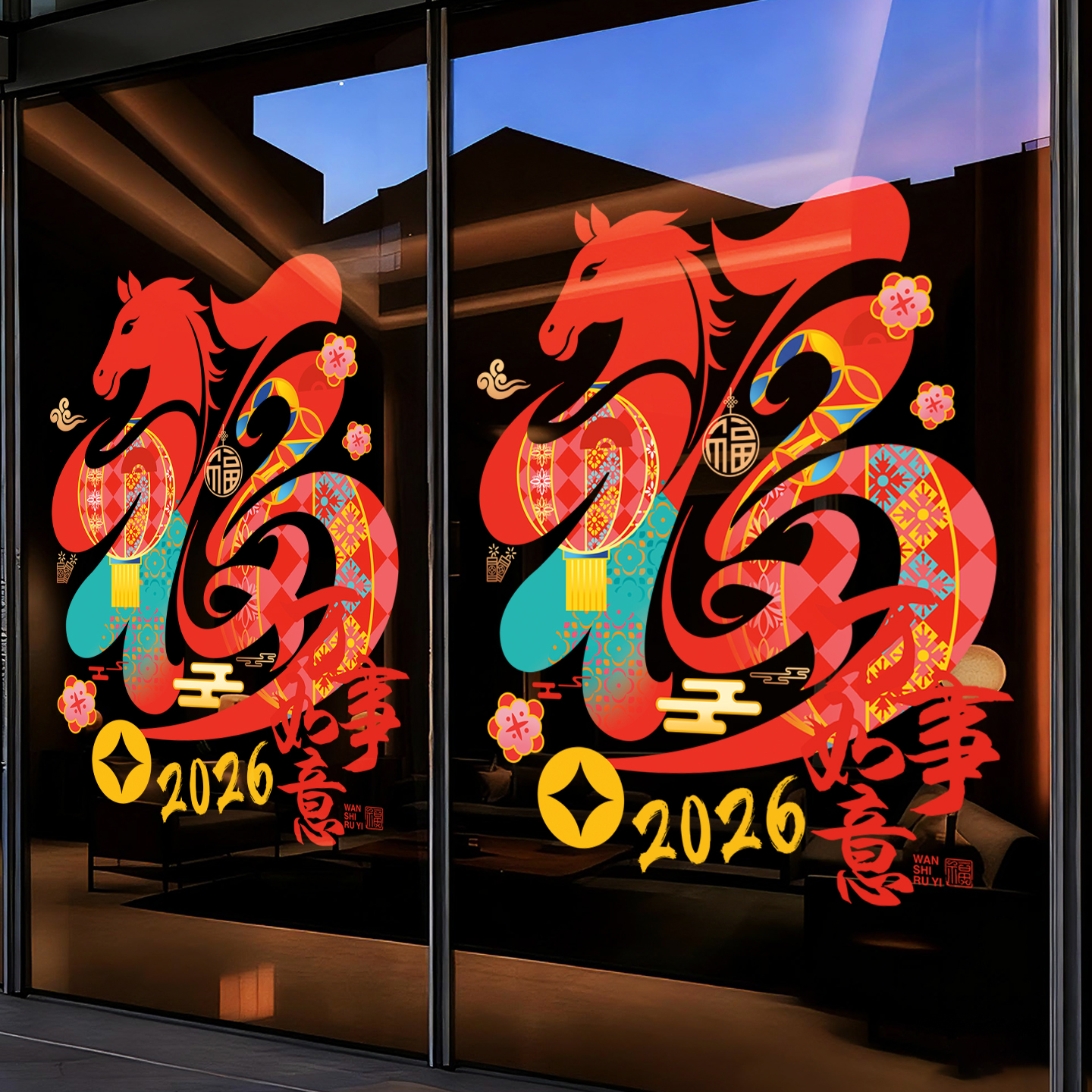 新年福字贴马年窗花玻璃静电贴