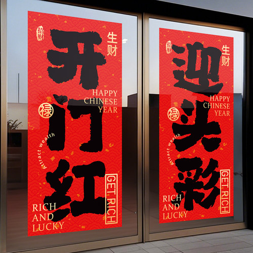 2026马年装饰窗花静电贴