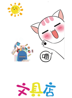 文具店玻璃门贴纸装饰橱窗静电贴