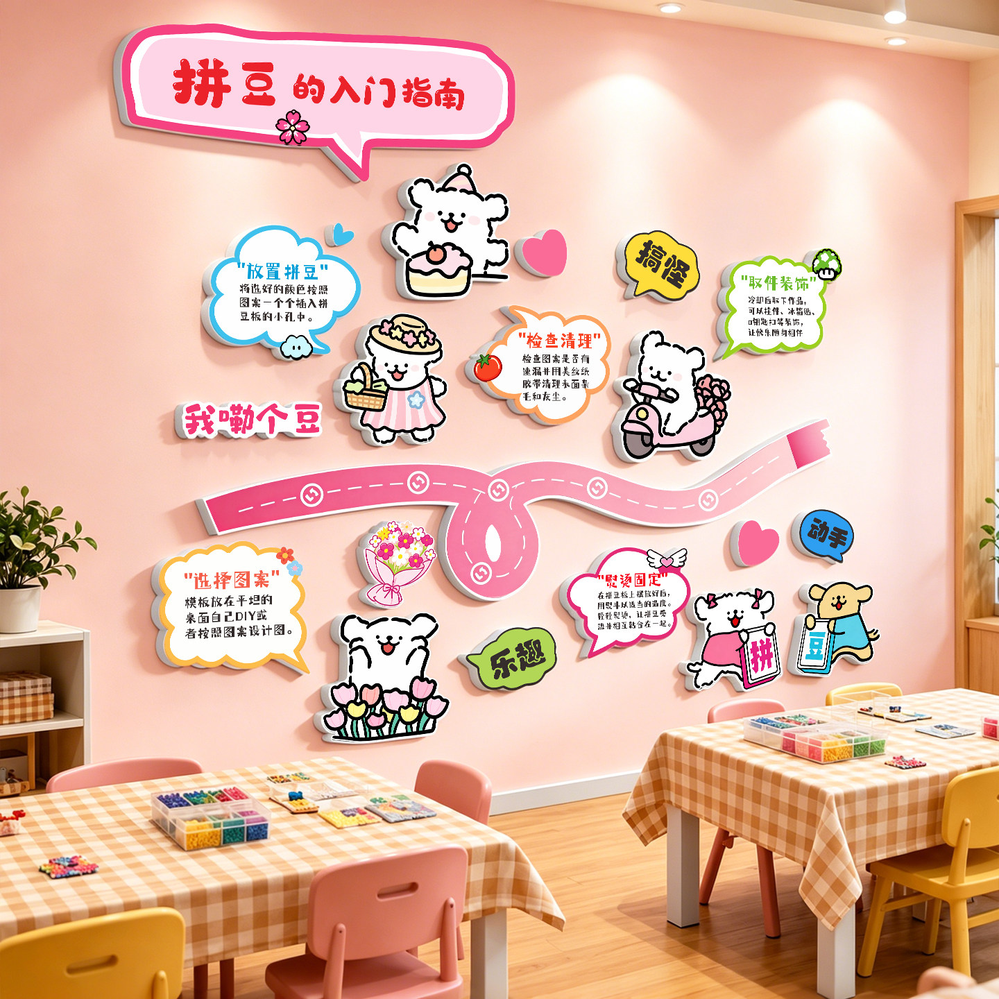 拼豆店手作工坊立体墙贴高级感温馨提醒告示牌线条小狗墙面装饰