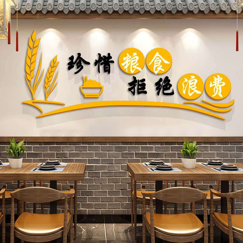 食堂标语节约粮食文化墙员工餐厅挂画布置拒绝浪费光盘行动贴纸画